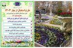 اجرای طرح جامع استقبال از بهار ۱۴۰۳ آغاز شد