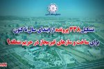 تشکیل ۳۳۸ پرونده از ابتدای سال برای ساخت و سازهای غیرمجاز در حریم منطقه۹