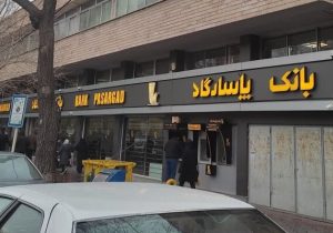 صدور اخطاریه نمای نامتعارف با بافت تاریخی، به ساختمان بانک پاسارگاد
