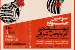 برگزاری جشنواره موسیقی فجر آذربایجان شرقی با حضور ۵۷ گروه