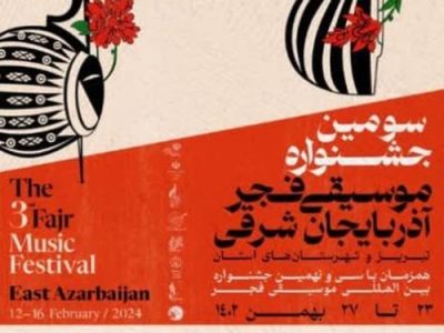 برگزاری جشنواره موسیقی فجر آذربایجان‌شرقی با حضور ۵۷ گروه