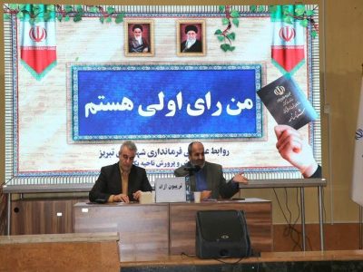 فرماندار تبریز: دانش آموزان محور توسعه‌ی کشور هستند