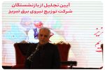 بازنشستگان سهم عظیمی در مدیریت دانش صنعت برق دارند