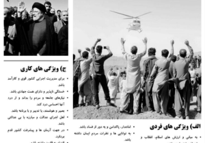 اینفوگرافی/ ویژگی‌های یک رئیس جمهور خوب