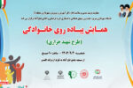برگزاری همایش پیادهروی خانوادگی در محله فتحآباد به مناسبت هفته بسیج