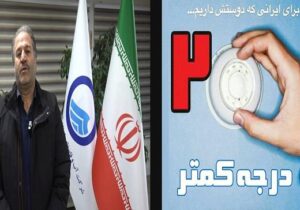 مدیرعامل شرکت آب وفاضلاب آذربایجان شرقی به پویش #دو _ درجه_کمتر پیوست