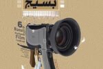 انتشار فراخوان مرحله استانی جشنواره فیلم کوتاه بسیج در آذربایجان شرقی