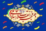 استاندار آذربایجان شرقی فرا رسیدن دهه فجر انقلاب اسلامی را تبریک گفت