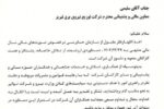 قدردانی مدیرعامل توانیر از معاون مالی و پشتیبانی شرکت توزیع نیروی برق تبریز
