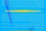 فراخوان عمومی ثبت نام شرکت های پیمانکاری تولید کننده کابل، تابلو و شرکت‌های پیمانکاری دارای گواهی معتبر در رسته نیرو در سامانه ساتپ