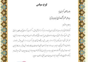 قدردانی مدیرکل بهزیستی آذربایجان شرقی از شرکت برق تبریز