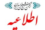 عذرخواهی انجمن خوشنویسان ایران از هموطنان ترک زبان!