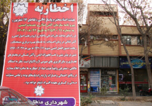 صدور ۱۱۰ اخطاریه به اصناف و مشاغل مزاحم منطقه ۳ در یک ماه اخیر