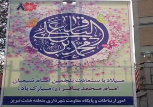 فضاسازی معابر مرکزی شهر به مناسبت فرا رسیدن میلاد امام محمد باقر(ع)