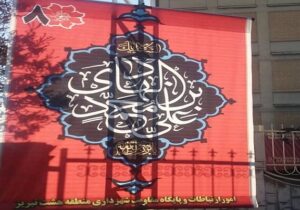 فضاسازی معابر منطقه ۸ به مناسبت فرا رسیدن سالروز شهادت امام علی النقی(ع)