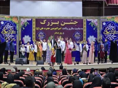 برگزاری مراسم جشن ولادت حضرت امام علی(ع) در فرهنگسرای الغدیر
