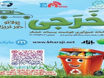 استقبال عمومی شهروندان از نصب سامانههای بازیافت آنلاین