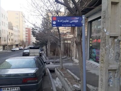 نصب ۱۰۰ تابلوی اسامی معابر در سطح منطقه ۱۰ تبریز