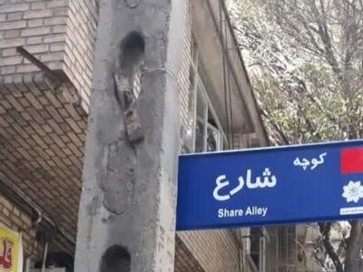 نصب ۲۳ تابلو اسامی کوچه ها در محدوده مرکزی شهر