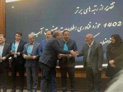 تقدیر وزارت نیرو از مدیرعامل شرکت آب و فاضلاب آذربایجان شرقی بابت نوآوری در فناوری اطلاعات مکانی و ارتقای بهرهوری در فرآیندهای مدیریت هوشمند