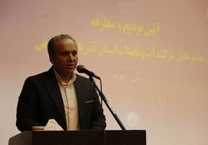 اولین پیام مدیر عامل به خانواده آب و فاضلاب آذربایجان شرقی