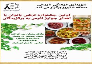 برگزاری نخستین جشنواره ترشی تبریز