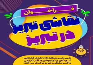 فراخوان مسابقه نقاشی "تبریز در تبریز" با هدف آشنایی کودکان و نوجوانان با آثار تاریخی و گردشگری شهر