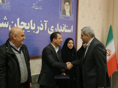 سرپرست اداره کل امور اداری و مالی استانداری آذربایجان شرقی منصوب شد