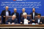 جزییات امضای چهار تفاهم‌نامه‌ حوزه علم و صنعت در دانشگاه تبریز