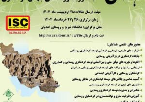 همایش ملی گردشگری روستایی با محوریت روستاهای جهانی گردشگری در تبریز برگزار میشود