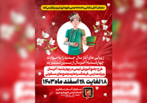 طرح جامع آموزش ایمنی ویژه چهارشنبه آخر سال برگزار می‌شود