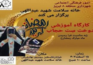 برگزاری کارگاه آموزشی "دوخت ست حجاب" در خانه سلامت شهید عبدالهی