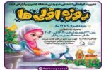 برگزاری ویژه برنامه روزه اولی‌ها