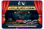 برگزاری هفته تئاتر در فرهنگسرای فرشته / حمایت از گروه های تئاتر محلی یکی از وظایف فرهنگی شهرداری است