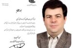 عضویت همکار برق تبریز در کمیته علمی بیست و نهمین کنفرانس بین‌المللی شبکه‌های توزیع نیروی برق