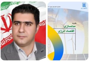 پذیرش مقاله علمی همکار برق تبریز در ژورنال دانشگاهی مدلسازی اقتصاد انرژی