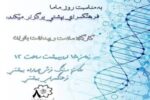 برگزاری کارگاه سلامت و بهداشت بانوان در فرهنگسرای شهید بهشتی