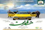 برگزاری نمایش تئاتر مسافران در فرهنگسرای شمس تبریزی