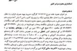 ادارات، دمای سامانههای سرمایشی را بر روی ۲۷ درجه تنظیم کنند