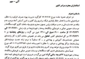 ادارات، دمای سامانه‌های سرمایشی را بر روی ۲۷ درجه تنظیم کنند