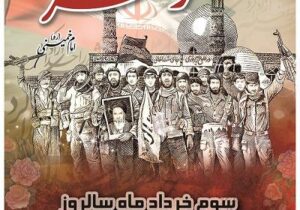 پیام مدیرعامل شرکت آب و فاضلاب آذربایجان شرقی به مناسبت سالروز حماسه سوم خردادماه، فتح الفتوح آزادسازی خرمشهر