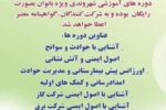 برگزاری دوره های آموزشی شهروندی ویژه بانوان