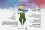 رویداد رسانه ای تبریزنگار ۴