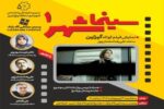 سینما شهر