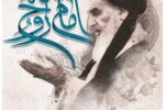 پیام مدیرعامل آب و فاضلاب آذربایجان شرقی به مناسبت سالگرد ارتحال امام خمینی (ره) و قیام خونین ۱۵ خرداد