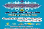 جشن بزرگ امامت و ولایت