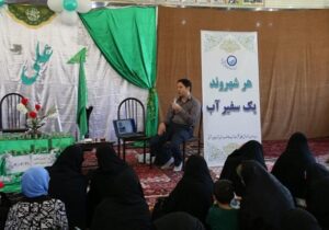 برگزاری نشستهای آموزشی سواد آبی ویژه بانوان در مساجد استان با هدف ترویج فرهنگ مصرف بهینه آب/هر شهروند یک سفیر آب