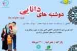 دومین برنامه "دوشنبههای دانایی" با استقبال گسترده در پارک زعفرانیه برگزار شد