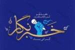 پیام استاندار آذربایجان شرقی به مناسبت ۱۷ مرداد، روز خبرنگار
