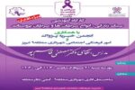 برگزاری کارگاه آموزشی سبک زندگی، انواع سرطانها و سرطان پروستات (ویژه آقایان)